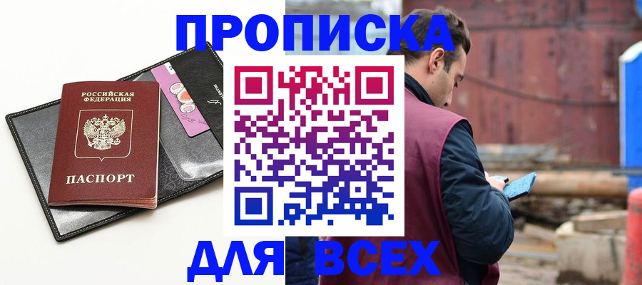 прописка от собственника в Курганинске